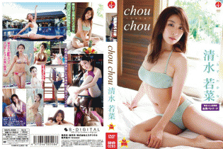chouchou/清水若菜