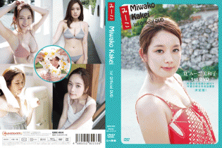 みーこ Miwako Kakei 1st DVD/筧美和子