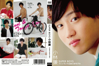 SUPER BOYS/小林廉